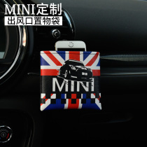 宝马迷你汽车内饰车用置物袋储物盒MINI COOPER车载出风口置物袋