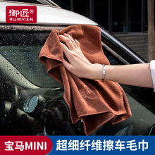 宝马迷你改装汽车毛巾擦车巾MINI专用加厚磨绒吸水洗车巾擦车毛巾
