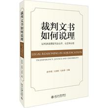 王利明 新华书店正版图书籍 实务解析社科 司法案例 马来客 孙华璞 裁判文书如何说理 北京大学出版社