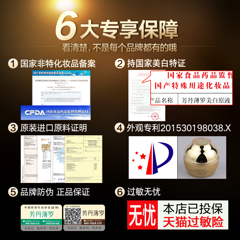 护肤产品防伪