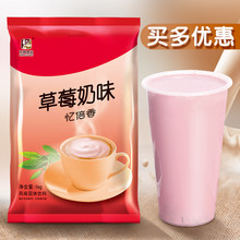 东具草莓奶茶粉袋装奶茶粉批发奶茶店专用草莓果味珍珠奶茶粉1kg