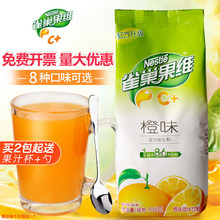 雀巢橙C果汁粉果维C 橙汁粉冲剂固体饮料粉速溶冲饮橘子柠檬粉