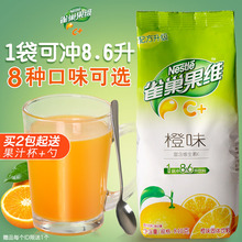 雀巢橙C果汁粉果维C+橙汁粉冲剂固体饮料粉速溶冲饮840g橘子粉