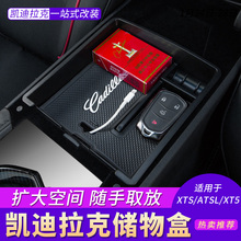 ATSL 中央箱置物盒车门扶手储物盒专用2018款 XTS改装 凯迪拉克XT5