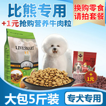 专用幼犬成犬通用型5斤 利美白色小型犬奶糕美毛去泪痕 比熊狗粮