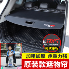 18年荣威RX5后备箱遮物帘 RX5改装 19款 专用于16 尾箱后隔板置物帘