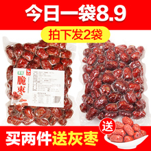 正泓香酥脆枣无核酥脆红枣干新疆嘎嘣芝麻大枣小灰枣干脆冬枣500g