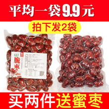 香酥脆枣若羌灰枣252g*2无核红枣干新疆嘎嘣酥脆大枣子包装脆冬枣