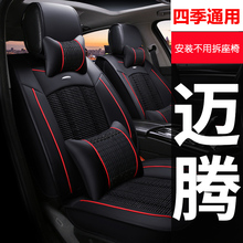 大众迈腾330TSI DSG领先型舒适豪华坐垫四季通用汽车座套2019款18