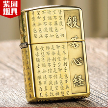 煤油打火机zippo正版 纯铜盔甲机般若心经书 男士正品限量版zppo
