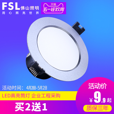 fsl佛山照明led筒灯十大品牌