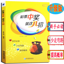 排列三 大乐透福彩3D选号方法投注技巧中国福利彩票核心秘密分析预测与排除大法书籍与排除大法 七星彩 双色球 彩票中奖就这几招