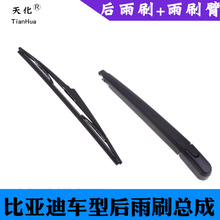 F0后雨刷器片摇臂原装 s7后雨刮器片BYD唐元 宋M6 适用比亚迪s6