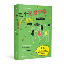 100道脑洞数学逻辑题集合 让20万德国人每周头秃 北京联合出版 智力挑战 霍格尔丹贝克 三个逻辑学家去酒吧