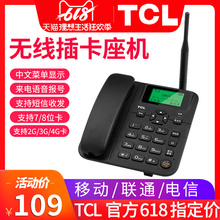 TCL无线座机无绳插卡电话机插移动联通电信手机卡固话卡商务家用