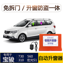 530一键升降自动升窗器宏光S1锁车关窗310 510 730 专用于宝骏560