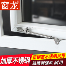 塑钢窗风撑玻璃窗户防风支架平开窗限位器不锈钢滑撑杆门窗配件
