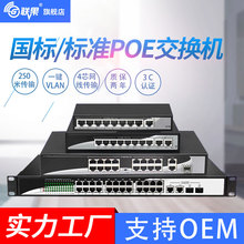【国标供电】联果千兆标准16口10路9口8口POE交换机网线供电48V监控无线AP国标