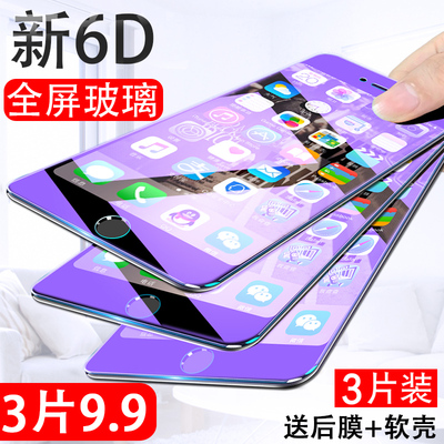苹果6钢化膜iphone6s全屏覆盖6plus全包边i6sp抗蓝光6p手机膜屏保mo前后透明半i6玻璃防摔6s保护贴膜4.7刚化6