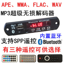1890解码器 APE WMA WAV FLAC MP3无损解码板 4.2蓝牙手机SPP遥控