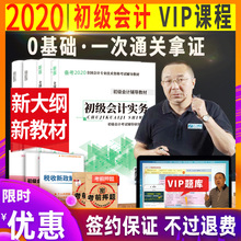 初级会计职称2020教材备考官方全套正版考试书师题库习题集2019零基础自学快计初会资格证实务和经济法基础财政部20年知了之了课堂
