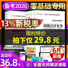 备考初级会计2020教材书职称考试2019年官方正版全套资格证师题库课本书籍试卷快计初会记学实务和经济法基础财政部零基础自学