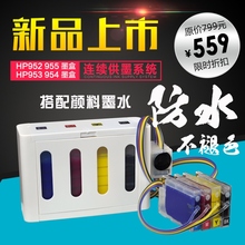7740 7730 8210 8730 8720 952 适用HP7720 墨盒连供 955