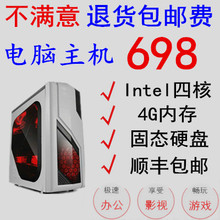 机i3 家用办公台式电脑主机 i5至强四核DIY吃鸡全套整机 游戏组装