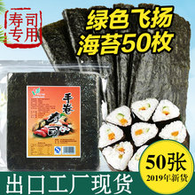 寿司海苔专用大片装 50张做紫菜包饭材料食材家用寿司竹帘卷送工具