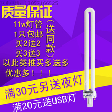 两针浴霸照明灯 2针U型节能灯 6500k白光灯泡 台灯灯管护眼灯11w
