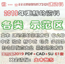 2019住宅示范区规划建筑景观方案文本su模型施工图纸CAD新中欧式