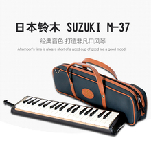 进口铃木口风琴37键M 37C高级演奏乐器成人初学者自学生 日本原装