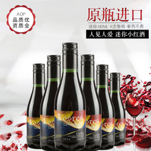 法国红酒原瓶进口洛瑞斯娜迪娅AOP级干红葡萄酒13度整箱187ml*6只