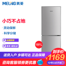 MeiLing/美菱 bcd-181mlc 双门电冰箱 节能家用两门冰箱 全国联保