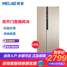 MeiLing/美菱 BCD-436WPCX变频节能风冷家用小对开门双开门电冰箱