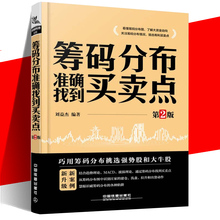 从零开始学炒股 刘益杰 盘口分析技术指标书投资理财图书籍 金融书籍 入门 筹码 正版 基础 分布准确找到买卖点 第2版 包邮