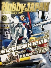 中文版 JAPAN 2017年 过刊 正版 各月 模型 HOBBY 模工坊 高达