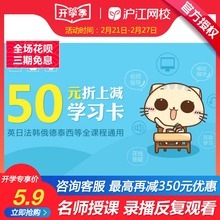 50元 折上减沪江网校学习卡学币优惠券代金券 沪江网校