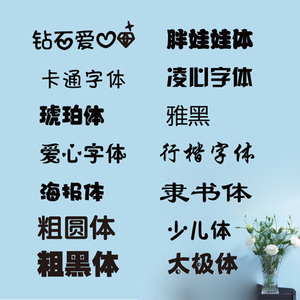 文字定制各类字体墙贴镂空玻璃贴瓷砖贴订做店铺公司学校橱窗广告