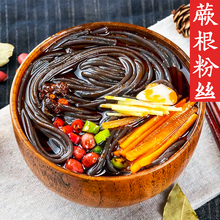 陕西土特产无添加原味干货凉拌涮火锅酸辣粉蕨根粉丝粉条400g*1袋
