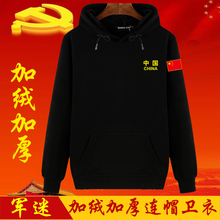 军迷加厚卫衣男保暖套头连帽上衣冬帅气青少年加绒打底衫 天天特价