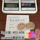 德国essence植物无瑕慕斯粉底霜柔软哑光控油 试色小样3g 包邮