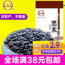 半斤 鹤来香黑米黑稻米农家糙米新货五谷杂粮黑大米250g真空包装
