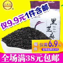 生黑芝麻2018年新货250克榨油农家自种芝麻自产半斤真空包装 杂粮