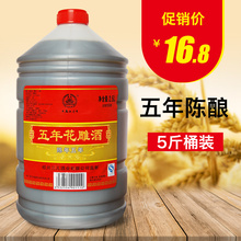 分壶桶装 女儿红之酒 绍兴特产黄酒5斤五年陈酿花雕糯米米酒坛装