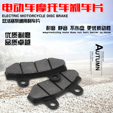 电动池ν谐档缒 碟刹片油刹片盘刹皮刹车块前后双泵刹车蹄块