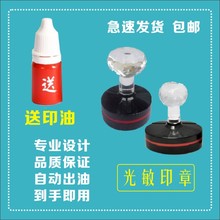 刻章制作光敏红胶章圆形椭圆形刻张定制印章自动出油章