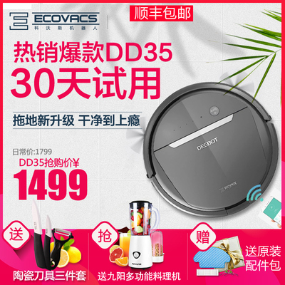 科沃斯地宝DD35扫地机器人吸尘器智能家用超薄全自动洗擦地机拖地