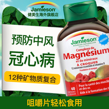 补镁片柠檬酸镁 预防中风 Jamieson健美生镁复合矿物质咀嚼片60片