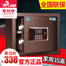 35cm保险箱办公全钢防盗保管箱床头柜新品 虎牌保险柜家用小型25